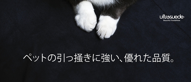 最先端の特殊素材で、ペットの爪が引っかかりにくくなっているのが特徴です