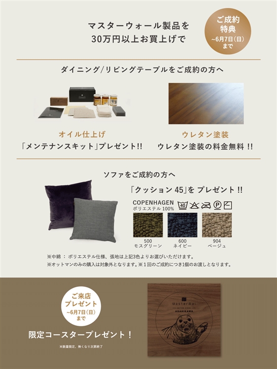 マスターウォール 特典内容イメージ