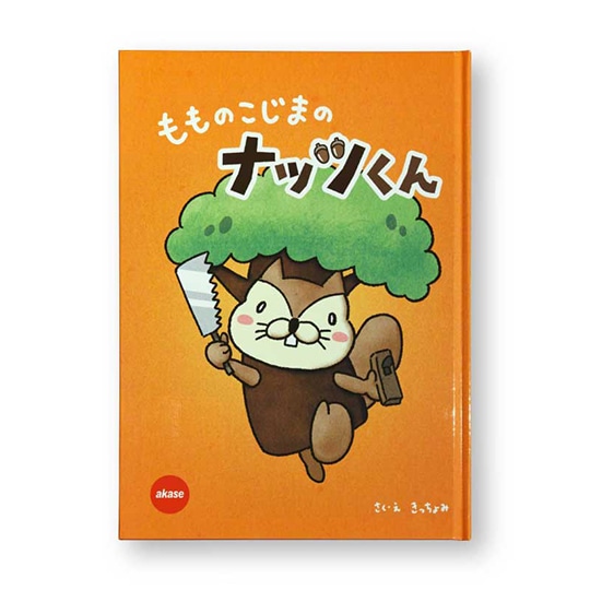 Picture Book of Nuts-kun from Momonoko Island